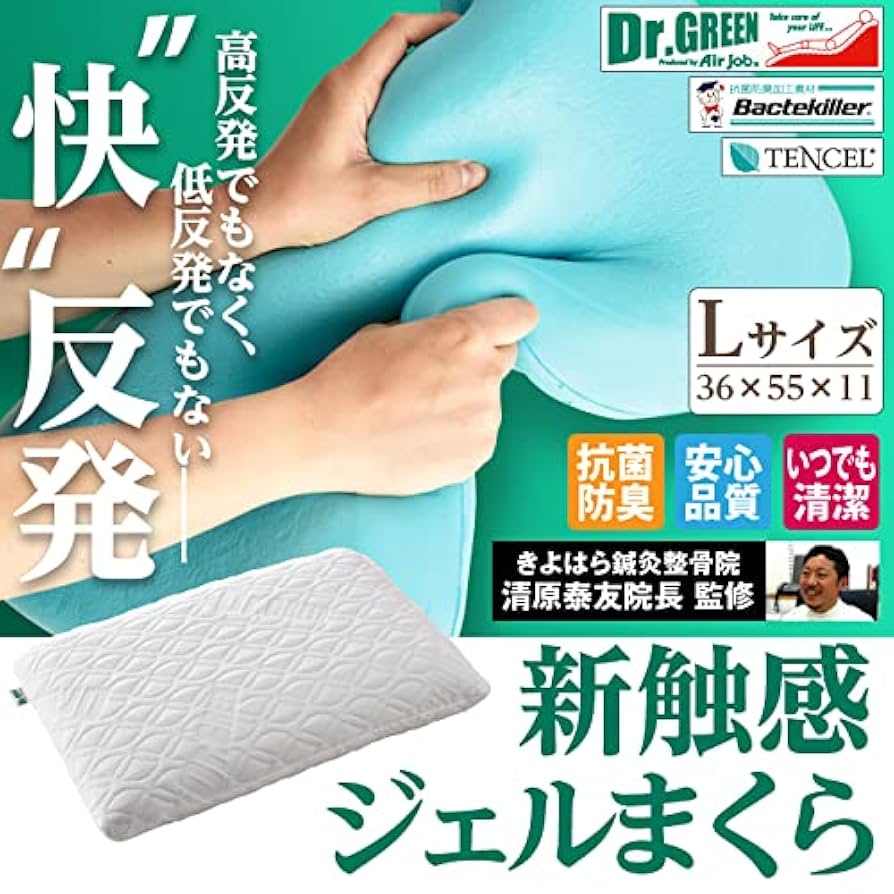 Dr.GREEN 新感覚ジェルまくら ワイドサイズ Amazon｜【